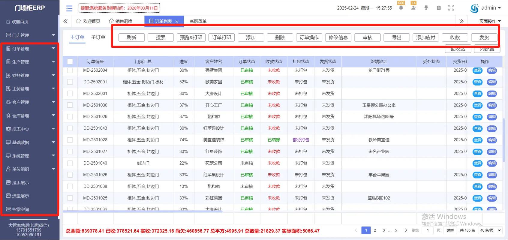 这就是全屋定制工厂必备的管理软件