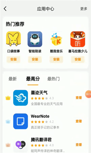 小天才手表应用中心最新版
